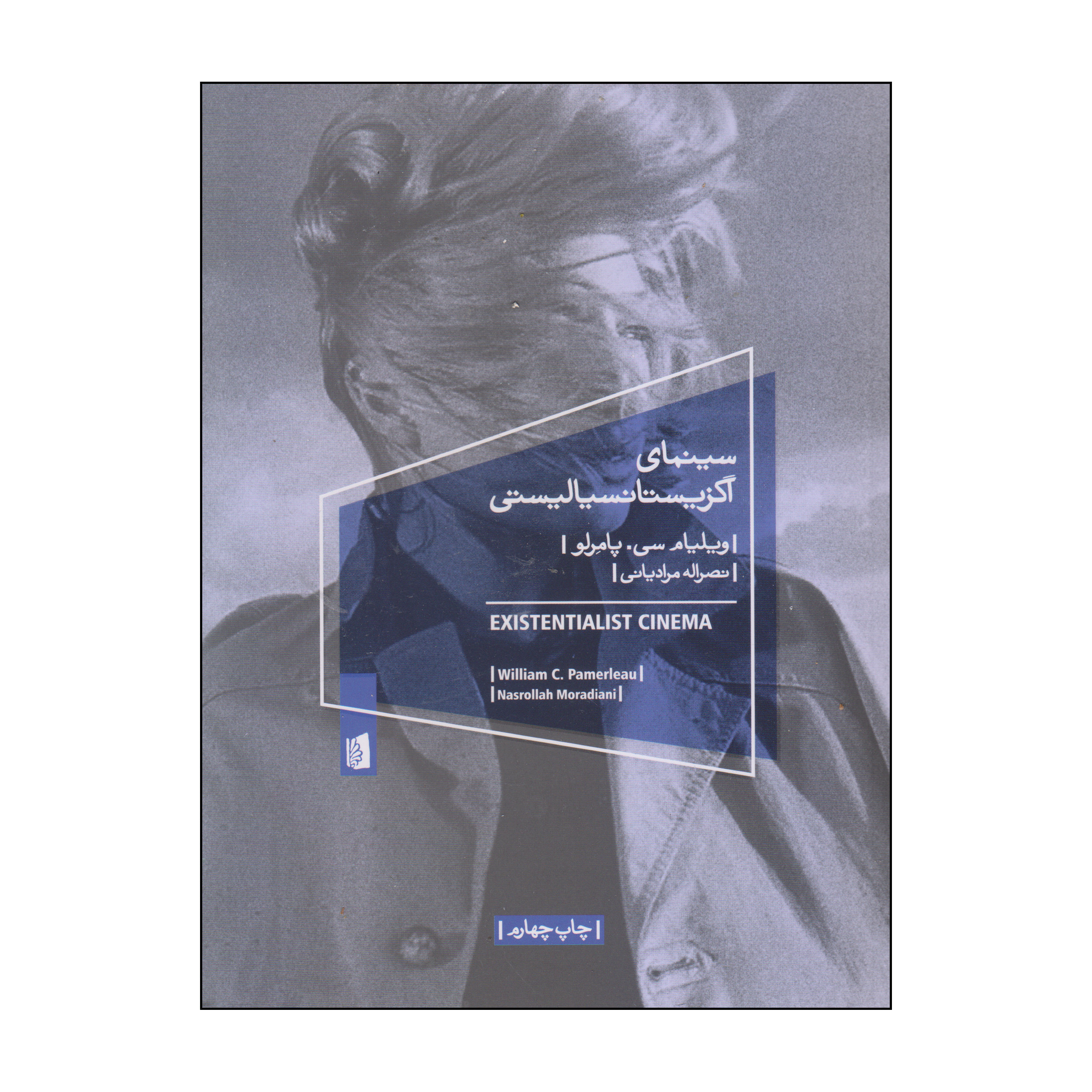 کتاب سینمای اگزیستانسیالیستی اثر ویلیام سی پامرلو انتشارات بیدگل