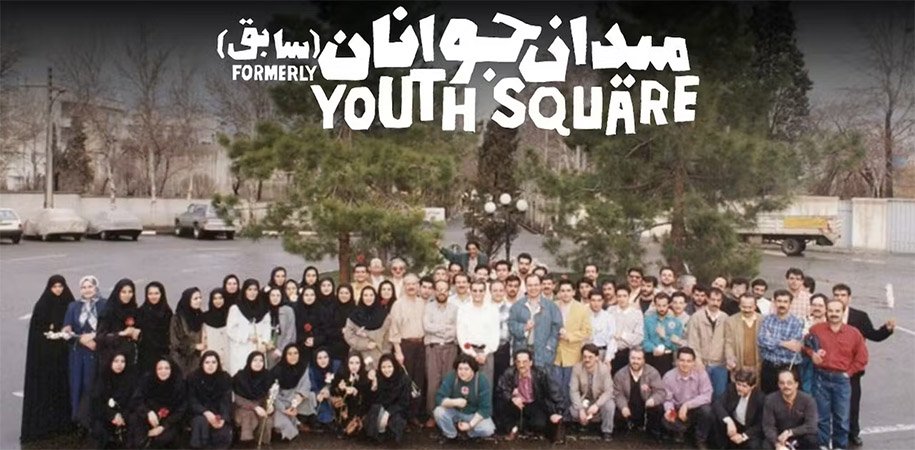 میدان جوانان سابق، فیلم‌های برتر ایرانی
